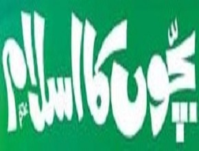 Bachon ka Islam