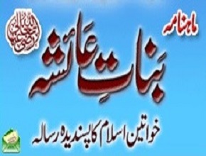Bannat e Aaisha