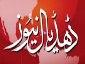 Dhudial News