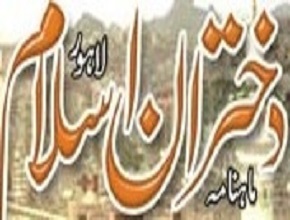 Dukhtaran-i-Islam
