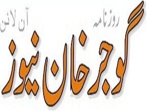 Gujarkhannews