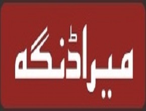 Mera Dinga