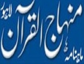 Minhaj-ul-Quran