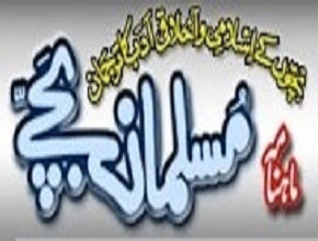 Musalman Bachay