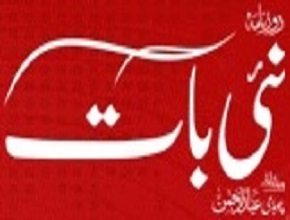 Nai Baat