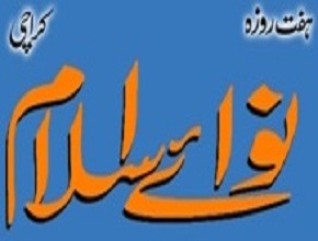 Nawa-e-Islam