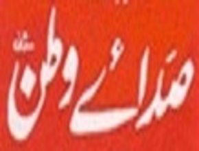 Sada-e-Watan Sydney