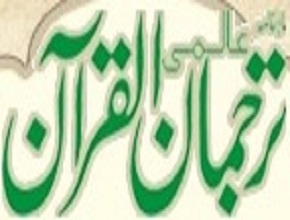 Tarjuman ul Quran