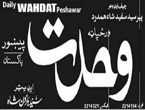 Wahdat