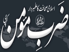 Zarb-e-Momin