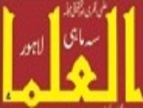 Al Ulama