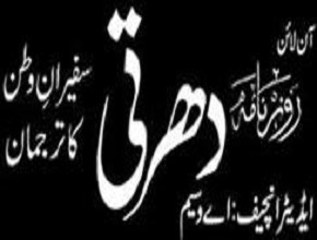 Dharti