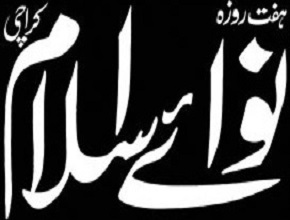 Nawa-e-Islam