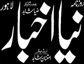 Neya Akhbar