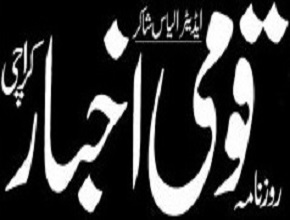 Qaumi Akhbar