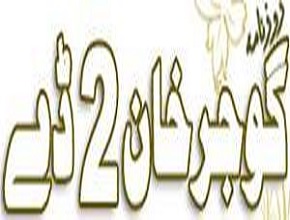 GujarKhan 2day