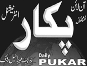 Pukar