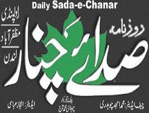 Sada e Chanar