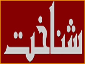 Shanakht