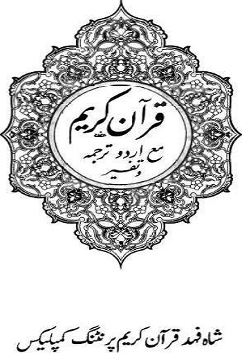 Quran-e-Karim_with_Translation_and_Tafseer.jpg