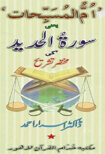 Dr Israr Ahmed Books In Urdu Pdf