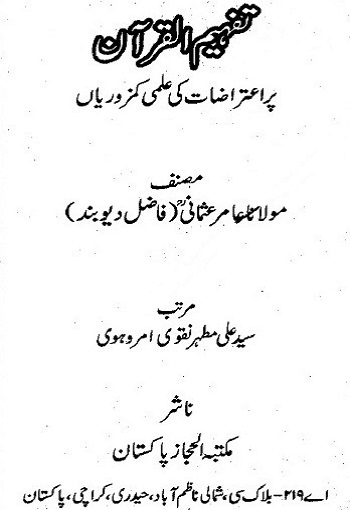 Tafheem_ul_Quran_par_Etarazaat_ki_Elmi_Kamzorian.jpg