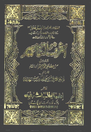 (Ashraf ut Tafaseer - Version 1) اشرف التفاسیر