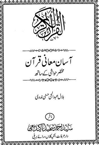 Aasan Maani Quran, Mukhtasar Hawashi ke Saath