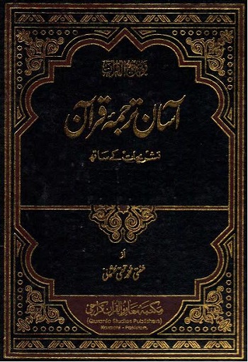 Aasan Tarjuma e Quraan