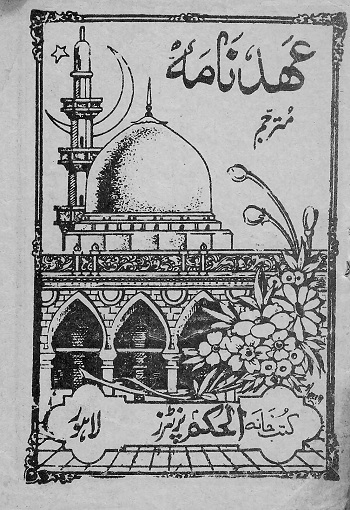 (Aehd Namah) عھد نامہ