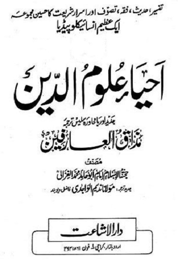 Ahya e Uloom ud Din