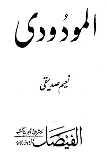 (Al-Maudoodi) المودوی