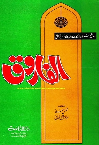 Al Farooq