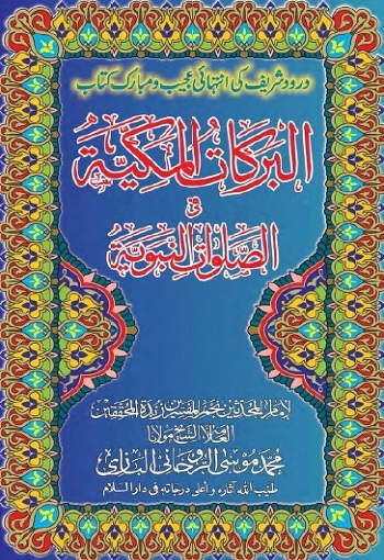 Al Barakaat ul Makkiyyah