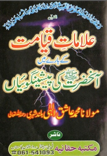 Alamaat e Qayamat Kay Baray Mayn Rasoolullah Sallallahu Alaihi Wasallam Ki Peshangoiyan
