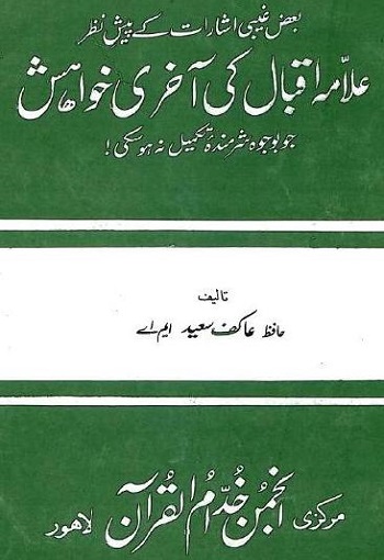 Allama Iqbal ki Aakhri Khawahish