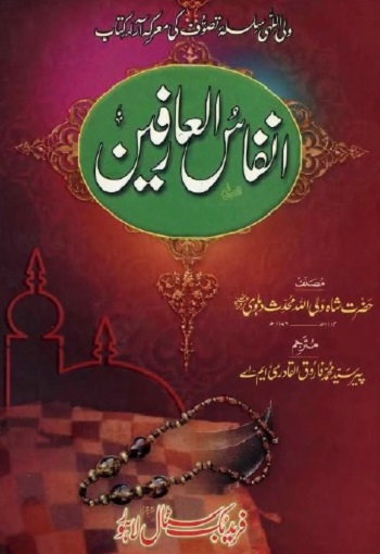 Anfas-ul-Arfeen