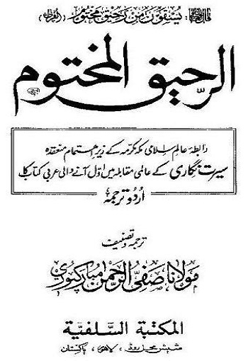 Ar Raheeq ul Makhtoom