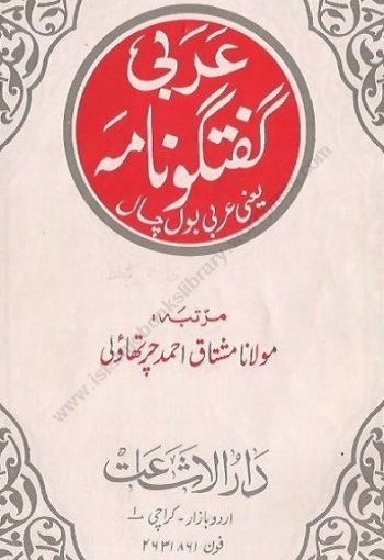 Arabi Bol Chaal
