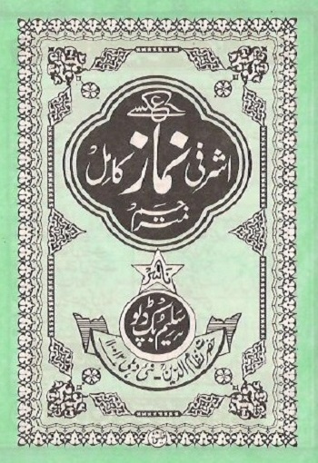 Ashrafi Namaz Kamil