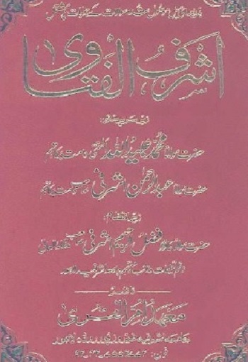 Ashraf ul Fatawa