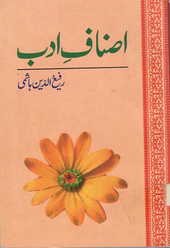 (Asnaf e Adab) اصناف ادب