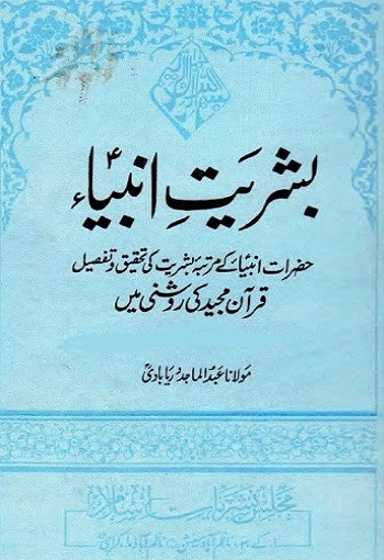 Bashriyyat e Ambiya