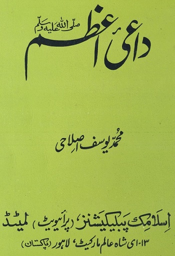 Dai e Azam (SAW)