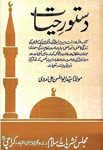 (Dastoor e Hayat) دستور حیات