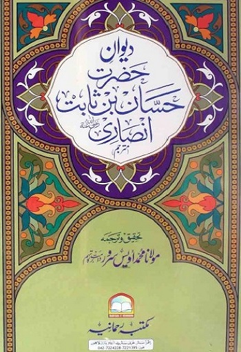 Diwan Hazrat Hassaan Bin Sabit (RA)