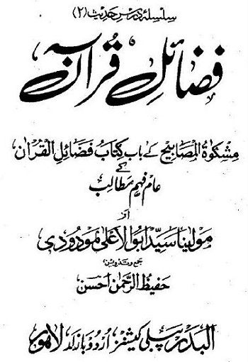 Fazail e Quraan