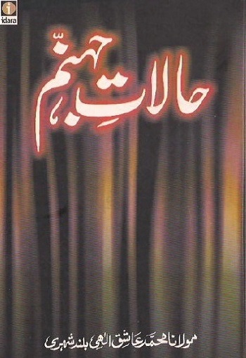 Halaat e Jahannam