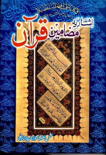 (Ishariah Mazameen e Quran) اشاریہ مضامین قرآن