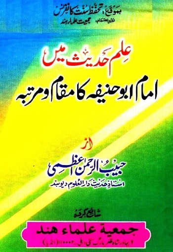 Ilm e Hadith main Imam Abu Hanifa Ka Maqam o Martaba